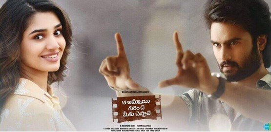 Aa Ammayi Gurinchi Meeku Cheppali  Movie Poster